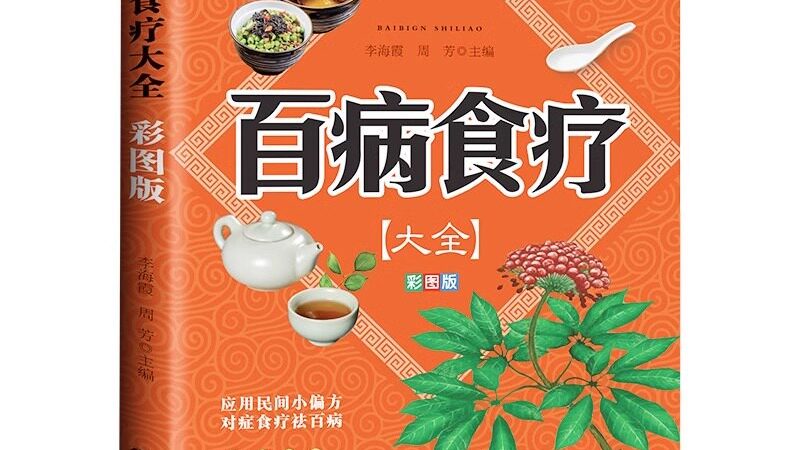 广州中药调理配方：传承古法，守护健康之道**