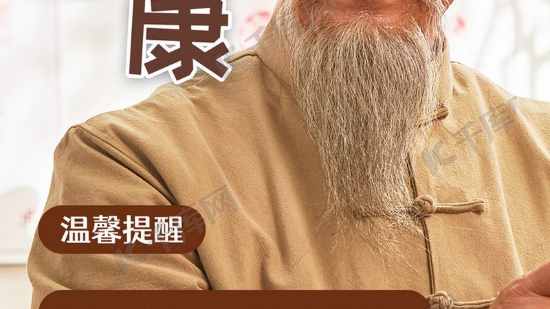 居家必备的六味中药调理方